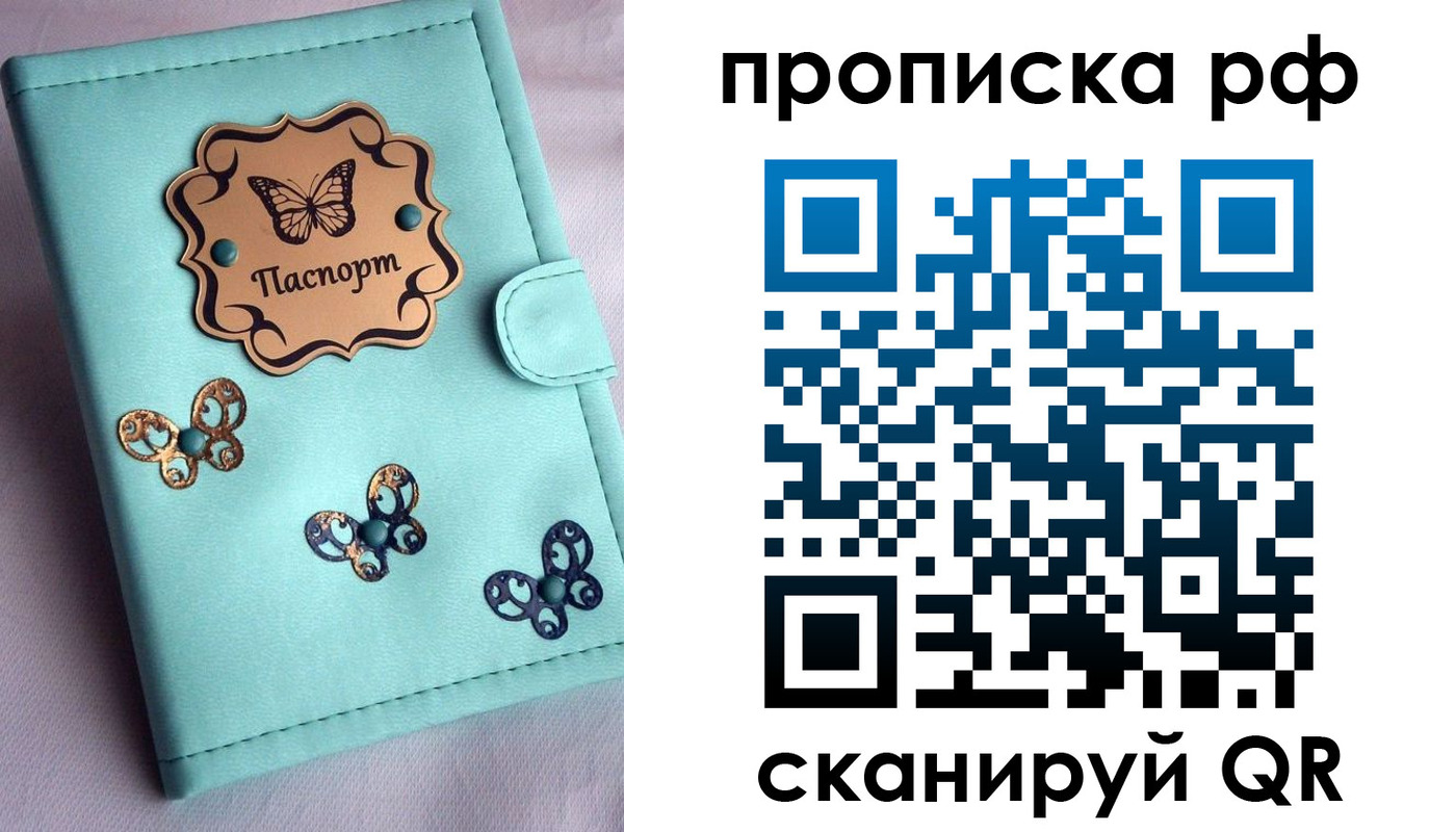 прописка паспорт в Могочи