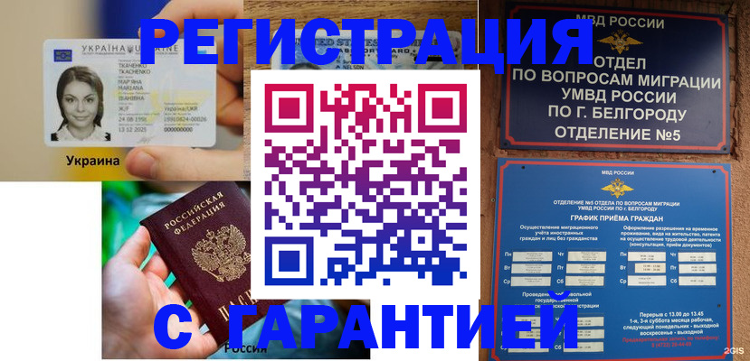 прописка иностранных граждан в Могочи