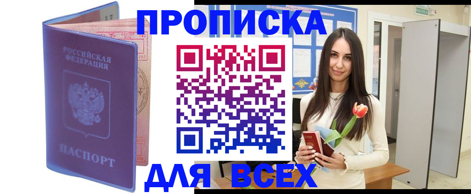 прописка 2025 в Могочи