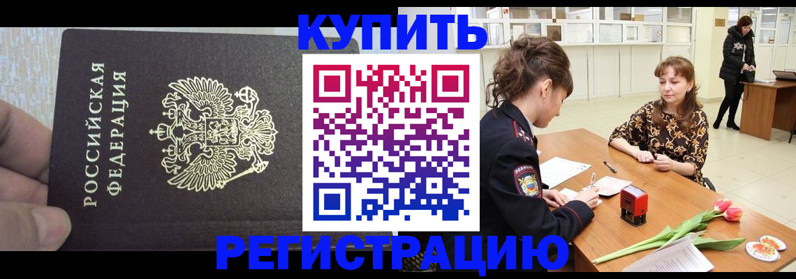 прописка поиск в Могочи