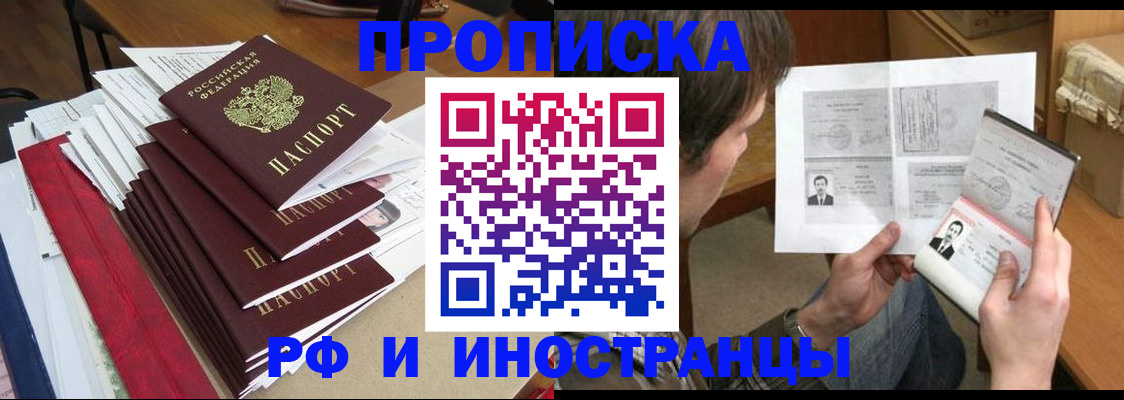 прописка штамп в Могочи